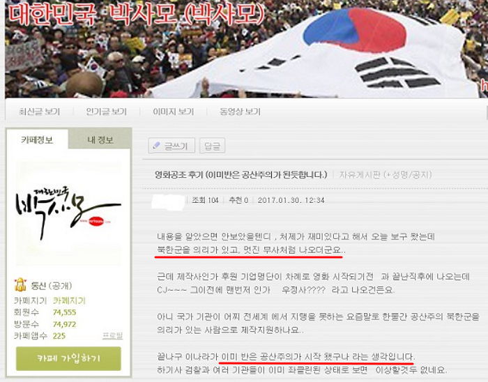 ‘공조’ 보고 ‘빨갱이 영화’라 폄하한 박사모 회원