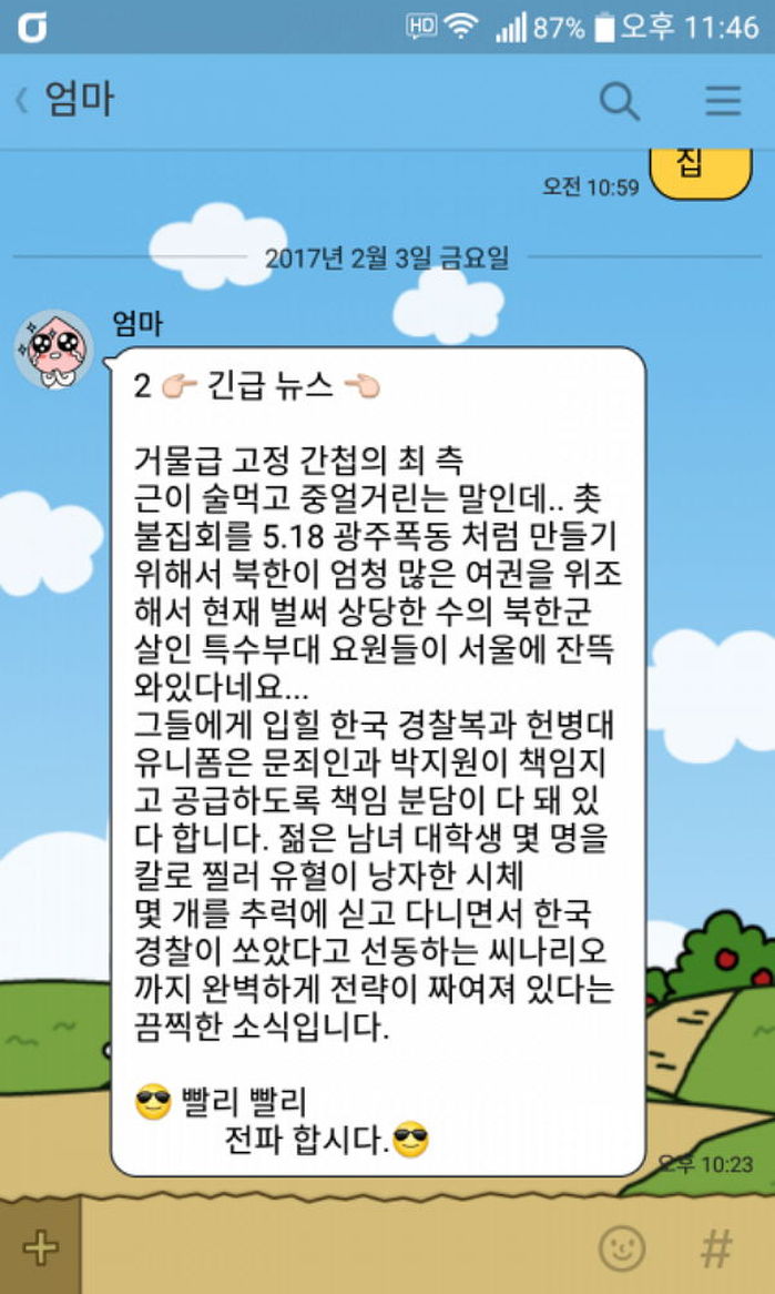 “남녀 대학생 시체 트럭에···” 요즘 돌고있는 카톡 유언비어