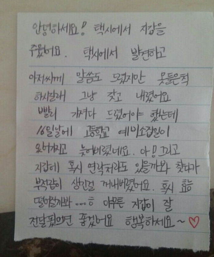 택시에 놓고 내린 ‘지갑’ 찾아준 여중생의 손편지