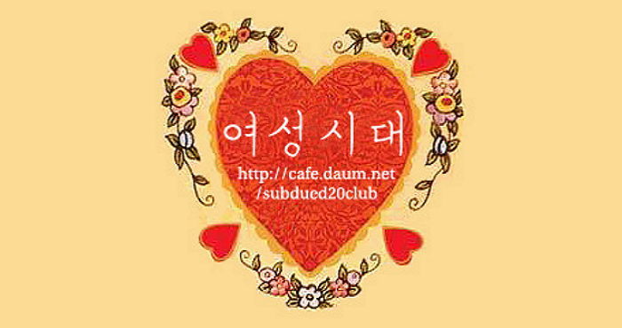 대형 커뮤니티 ‘여성시대’, ‘15억’ 판매설 논란