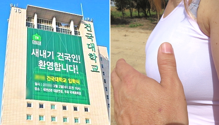 “제 동생이 건국대 새내기 행사서 ‘가슴 성추행’ 당했습니다”