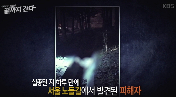 ‘성폭행’ 당하고 알몸으로 버려진 ‘취준생 살인사건’ 용의자 찾습니다