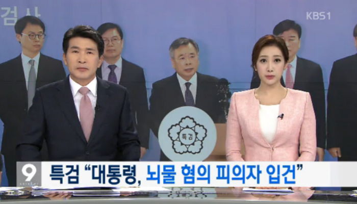 ‘박근혜 나팔수’ KBS, 90일간의 특검 수사 기사 달랑 ‘1개’