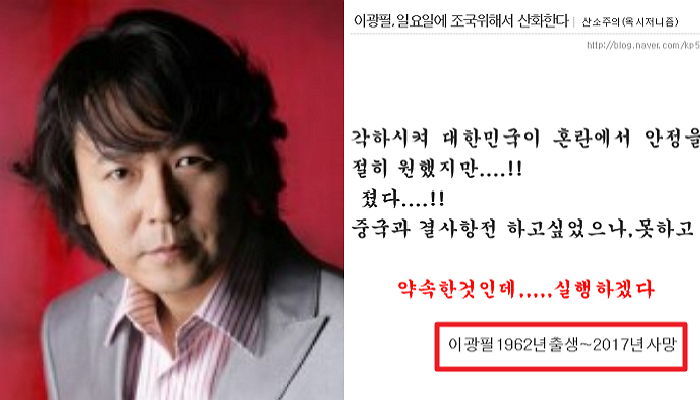 탄핵 인용시 ‘분신’하겠다던 가수 이광필 “일요일에 자결하겠다”