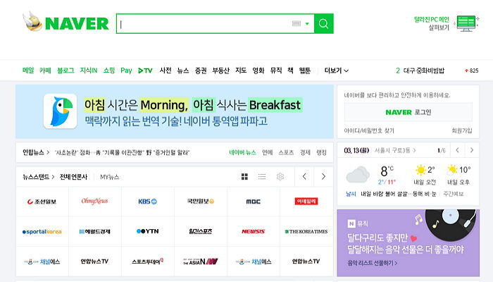 “네이버 메인화면 ‘27일’부터 ‘이렇게’ 바뀐다”