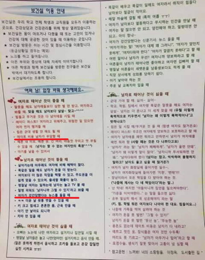 고등학교 교실에 붙은 충격적인 게시글 ‘논란’