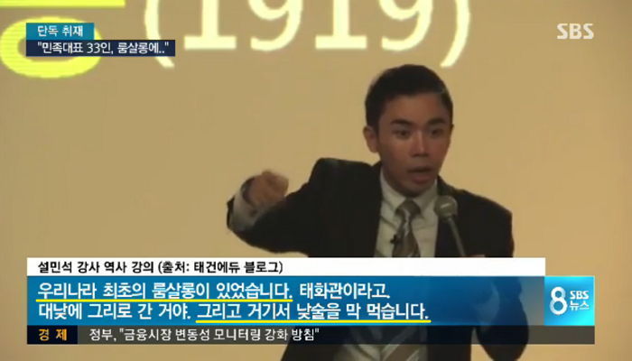 ‘민족대표 33인 폄훼’ 논란에 설민석이 내놓은 입장