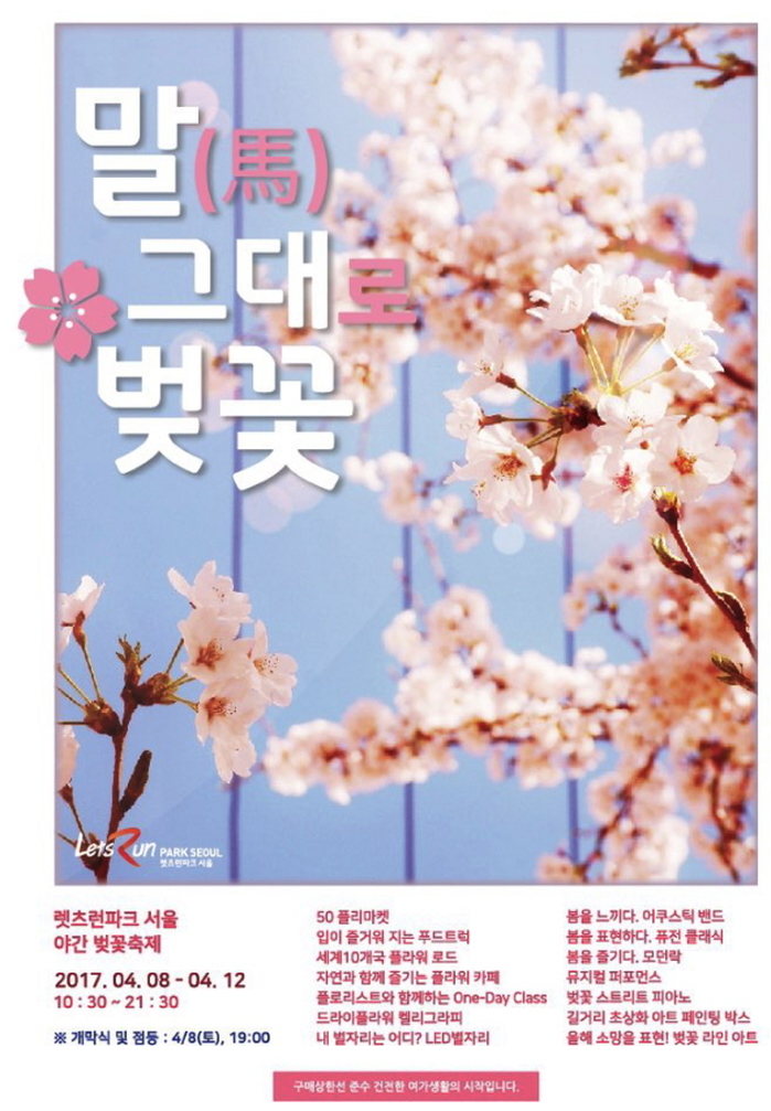 서울의 밤거리 아름답게 밝힐 ‘야간 벚꽃 축제’ 4월 8일 개장