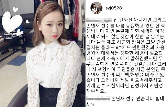 하루 만에 2000명 본 손연재에게 고소당한 누리꾼 사연