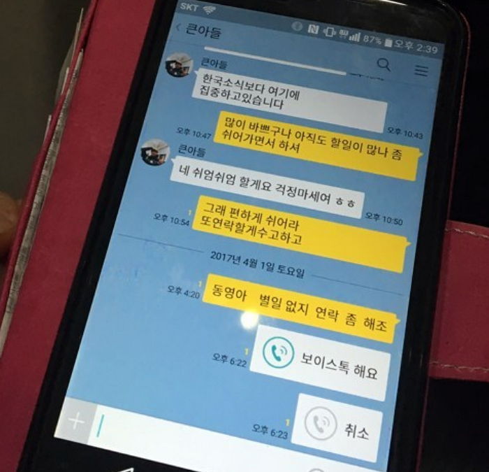 “걱정 마세요” 침몰 화물선 항해사가 사고 30분 전 엄마에게 남긴 카톡