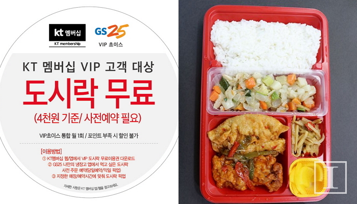 편의점 ‘GS25’에서 한 달에 1번 도시락 ‘무료’로 즐기는 방법