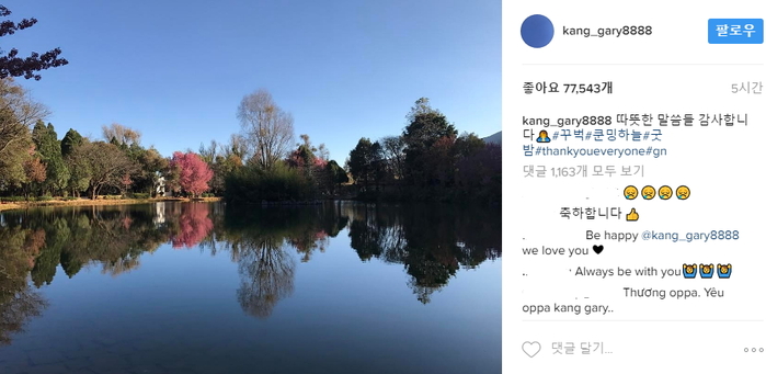 깜짝 결혼 발표 후 인스타그램에 ‘감사 인사’ 전한 개리