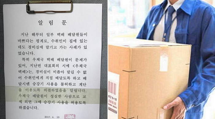 택배기사와 싸운 아파트 대표가 붙인 안내문