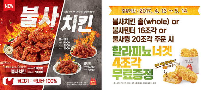 맘스터치, 중화풍의 사천식 매운맛 ‘불사치킨’ 출시