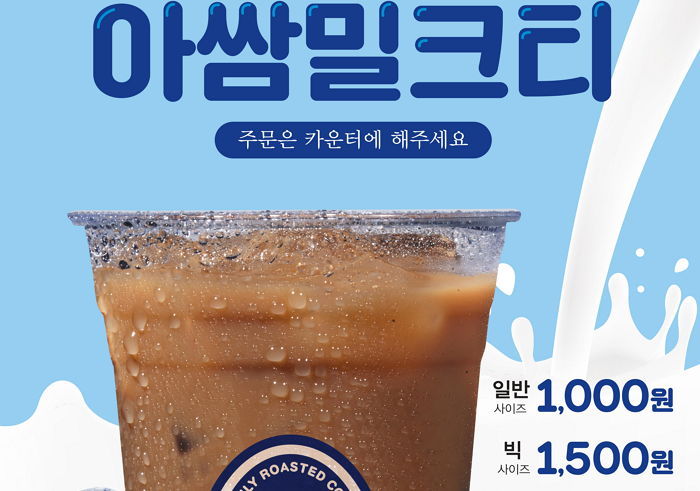 미니스톱, 아쌈 홍차에 우유 들어간 달콤한 ‘아쌈밀크티’ 출시