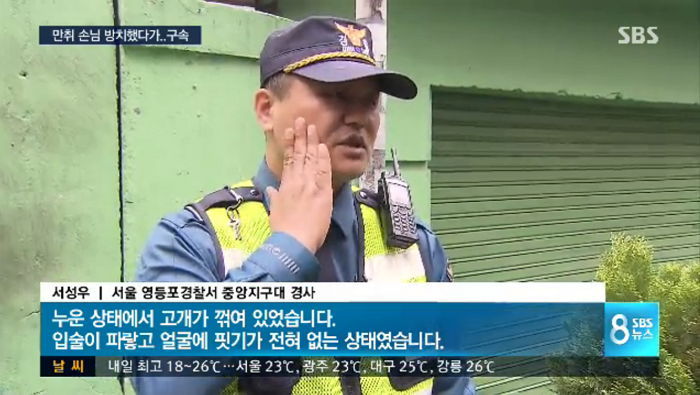 만취한 손님 길가에 방치해 ‘사망’케한 ‘알바생’ 구속