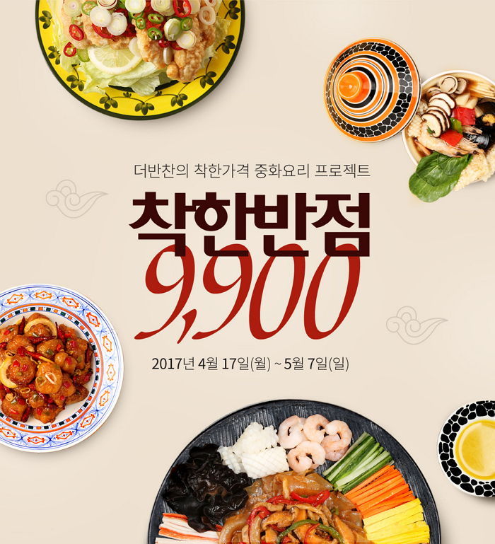 동원홈푸드 더반찬, ‘9900원짜리’ 중화요리 4종 출시