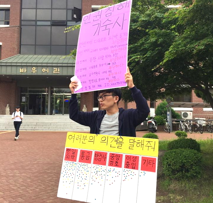 “개인 서랍·옷장까지 뒤지는 계명대 기숙사를 고발합니다”