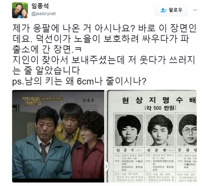 우연히 ‘응팔’ 출연한 임종석 청와대 비서실장이 억울했던(?) 이유