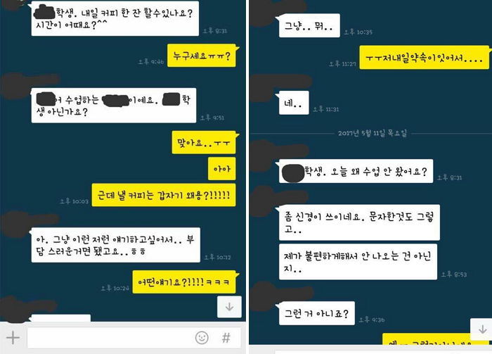 20살 어린 여대생에게 카톡으로 작업 거는 대학 강사