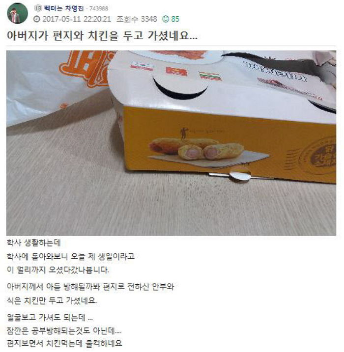 생일날 재수생 아들 몰래 치킨과 편지 놓고 간 아버지