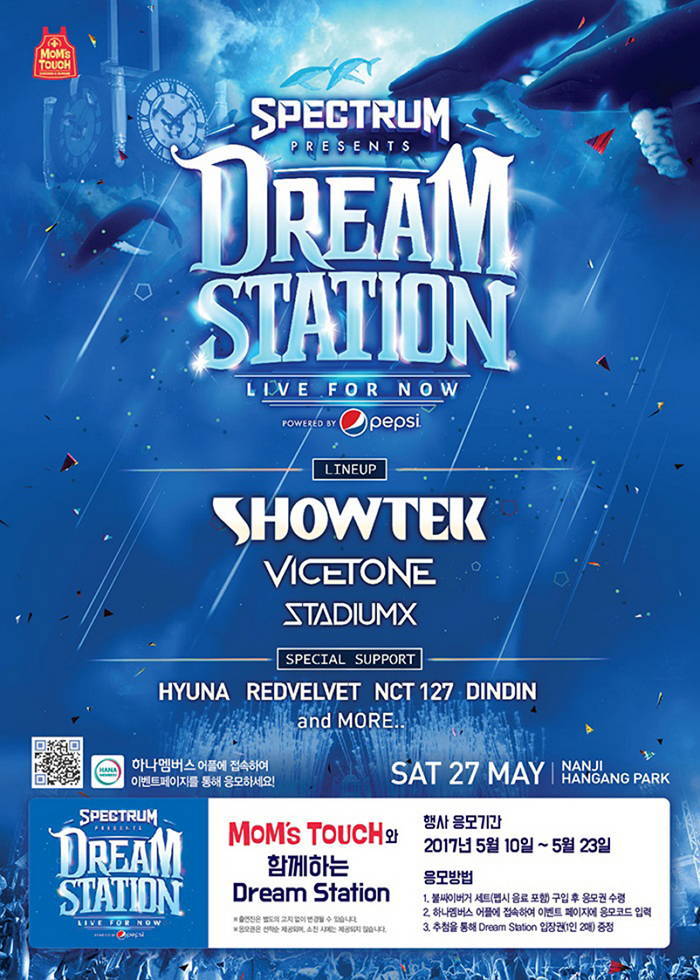 맘스터치, 불싸이버거 구매고객에 ‘펩시드림스테이션’ 티켓 증정 이벤트