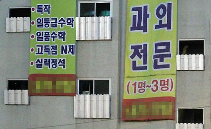 서울시, ‘밤 10시’ 이후 개인과외 못 하도록 막는다