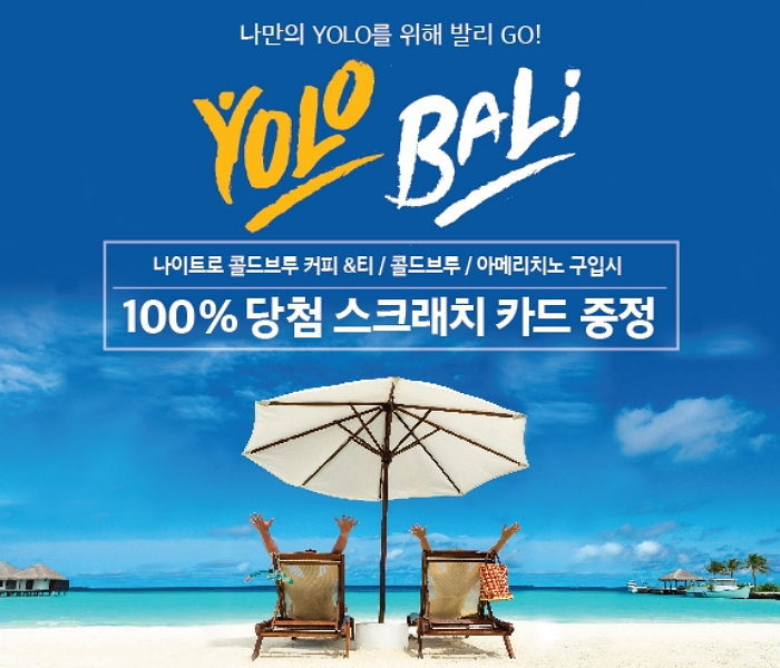 엔제리너스커피, 발리 3박 5일 ‘여행권’ 쏜다…‘욜로 발리’ 프로모션