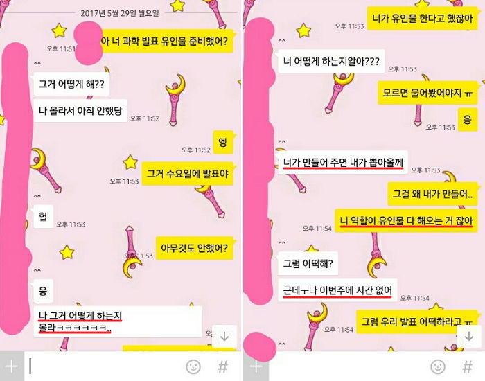 조별 수행평가 ‘무임승차’ 하려다 들통난 친구의 카톡 문자