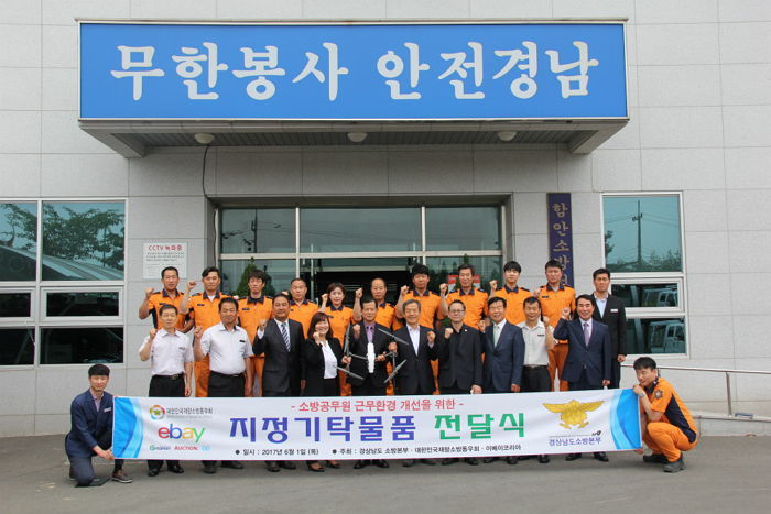 이베이코리아, 경남소방본부에 ‘열화상 추적 드론’ 지원