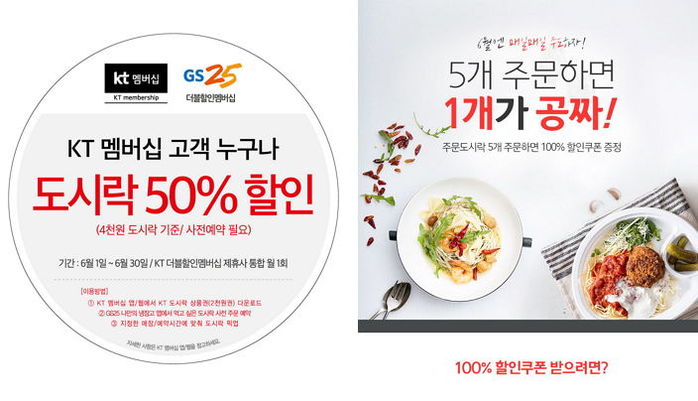 GS25, ‘나만의 냉장고’ 앱으로 도시락 5개 사면 1개 공짜