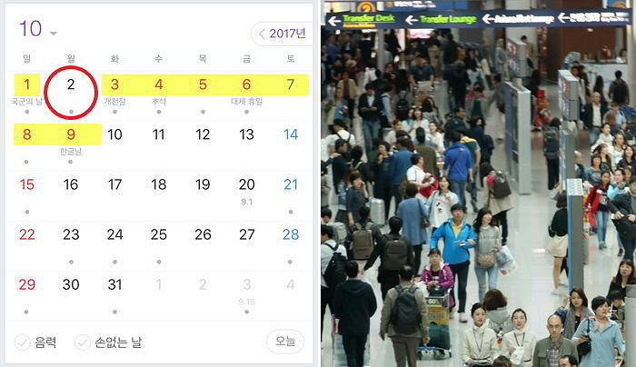 오는 10월, 최대 10일 쉬는 ‘황금연휴’ 또 한번 온다