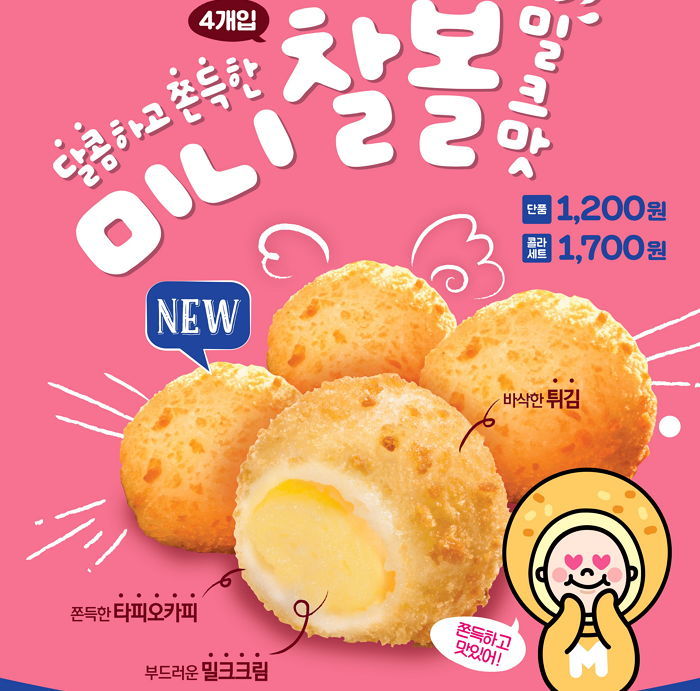 미니스톱, 미니사이즈 디저트 ‘미니찰볼밀크맛’ 출시