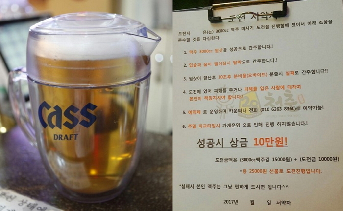 맥주 3000cc 원샷하면 10만원 준다는 인천의 술집