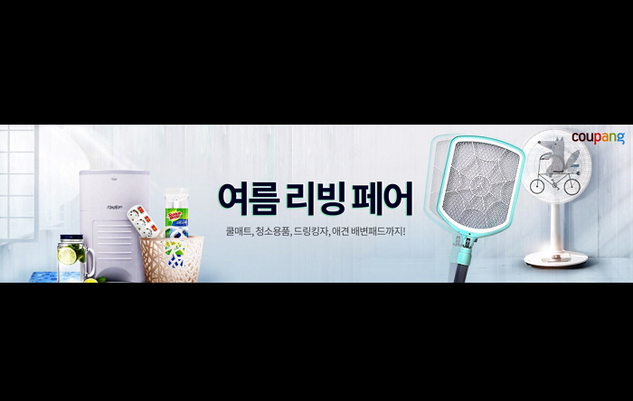 쿠팡, 여름철 용품 저렴하게 파는 ‘2017 여름 리빙 페어’ 실시