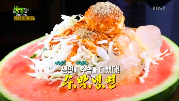‘매콤·달콤·시원’한 맛이 환상적인 ‘수박 냉면’ 화제 (영상)