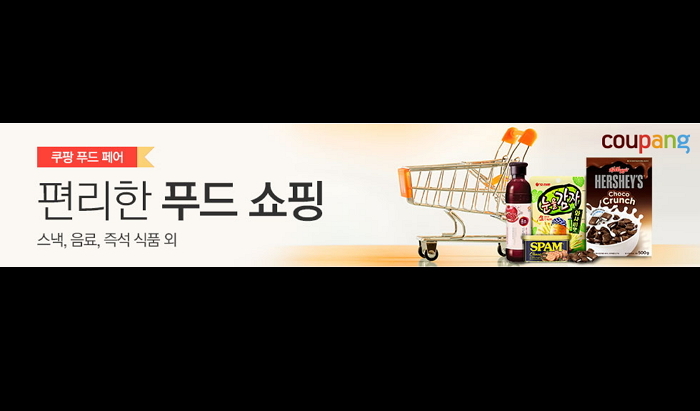 쿠팡, 바캉스·여름 방학 맞아 ‘2017 쿠팡 푸드 페어’ 오픈