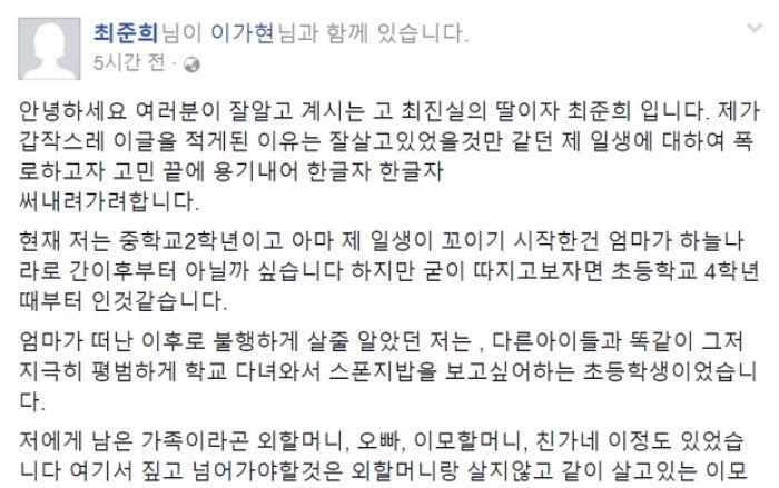 “저 좀 살려주세요”…외할머니 폭행·폭언 주장한 최진실 딸 준희