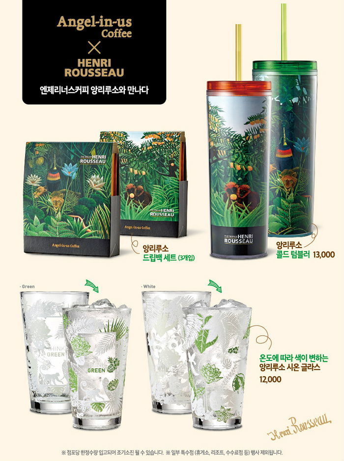 엔제리너스, 화가 ‘앙리루소’ 컬래버레이션 MD 출시