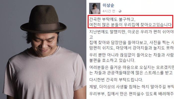 이상순, 심각한 사생활 침해에 2차 호소···“제발, 부탁드립니다”