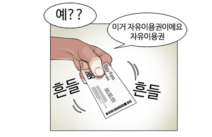 “자유이용권으로 추로스 못 사?”…또 지방 비하한 ‘외모지상주의’