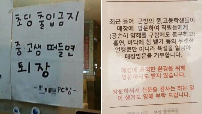 “중고생 방문 거부합니다” 노키즈존 이어 등장한 노틴에이저존