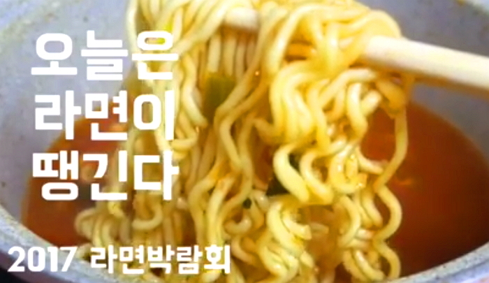 오는 9일 전세계 라면 다 맛볼 수 있는 ‘라면 박람회’ 열린다