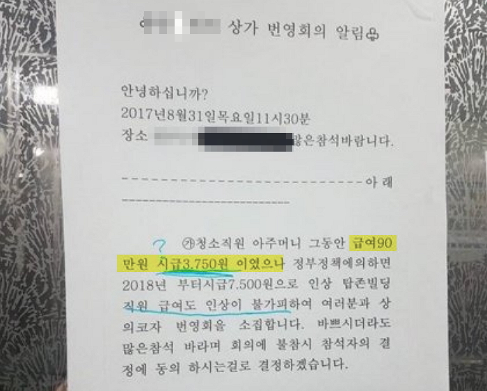 ‘시급 3750원’ 주고 청소 아주머니 일 시킨 건물주