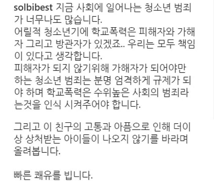 솔비, ‘부산 여중생 폭행사건’에 “우리 모두의 책임”