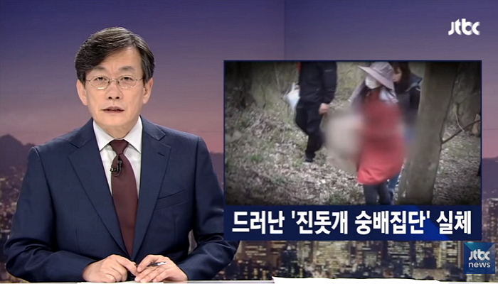 어린아이 암매장 한 ‘진돗개 숭배 집단’의 실체