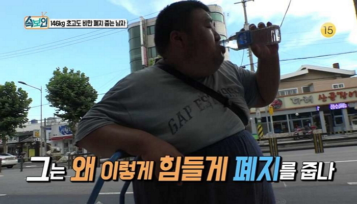 키 152cm 몸무게 146kg의 남자가 하루 종일 폐지를 줍는 이유