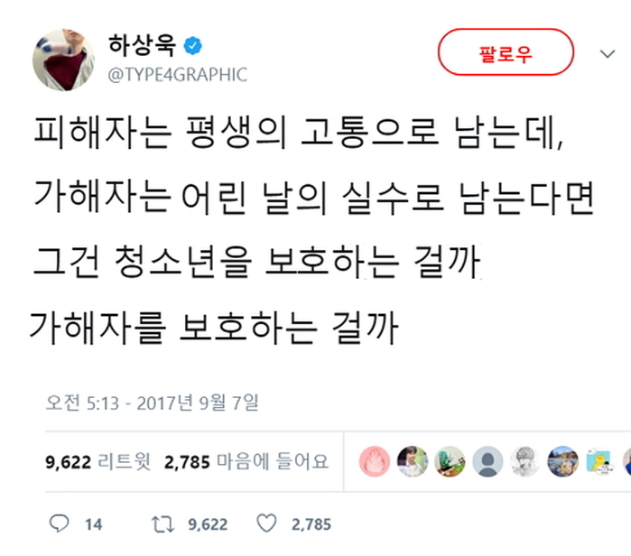 ‘부산 여중생 집단 폭행 사건’에 일침 날린 하상욱 시인