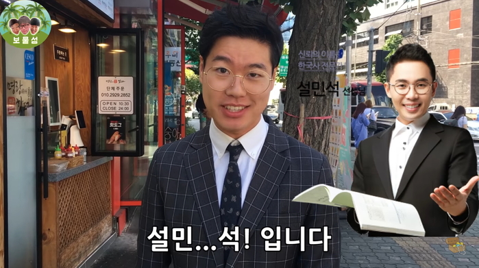 ‘역사신’ 설민석에 빙의한 남성이 ‘명랑 핫도그’ 주문하는 법