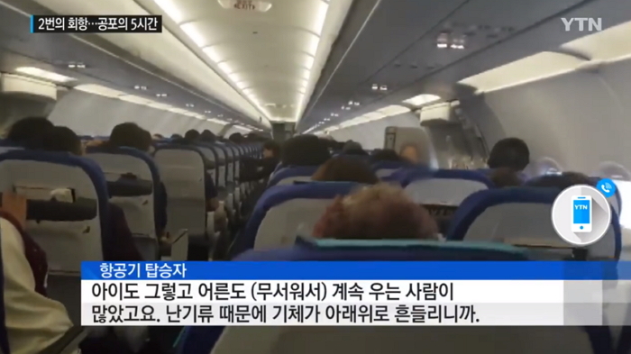 난기류에도 끝까지 승객들 안전 챙긴 에어부산 베테랑 기장 (영상)